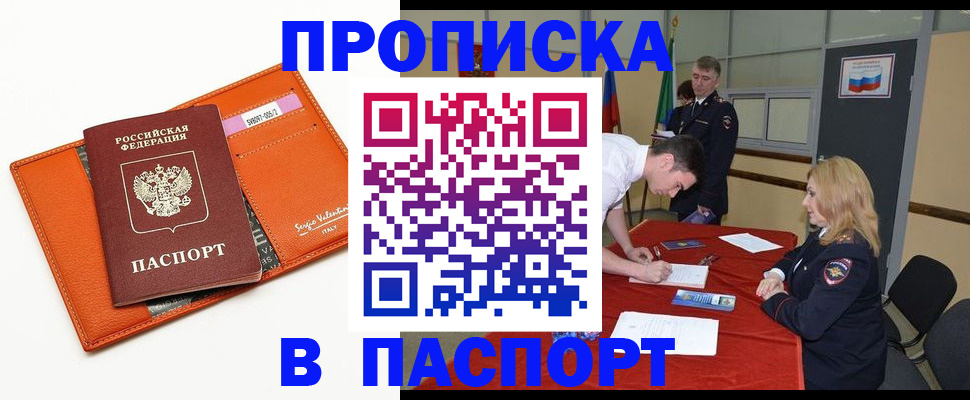 прописка для работы в Керчи